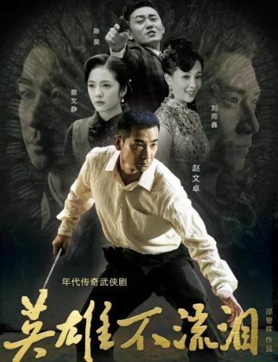 英雄不流泪一在线观看,热血激战背后的感人瞬间